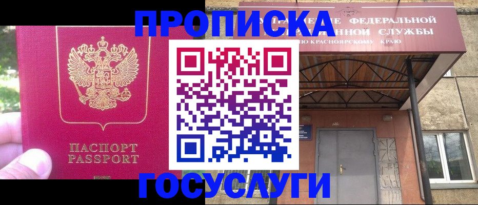 прописка поиск в Курганинске