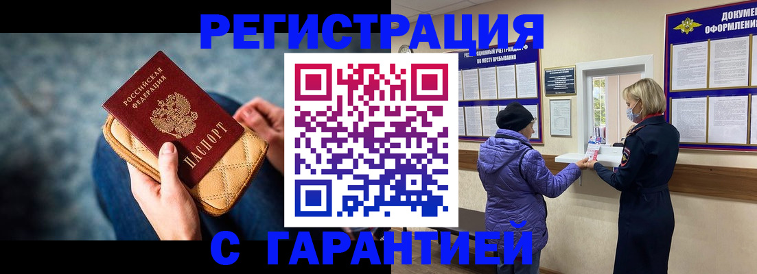 временная регистрация надежно в Курганинске