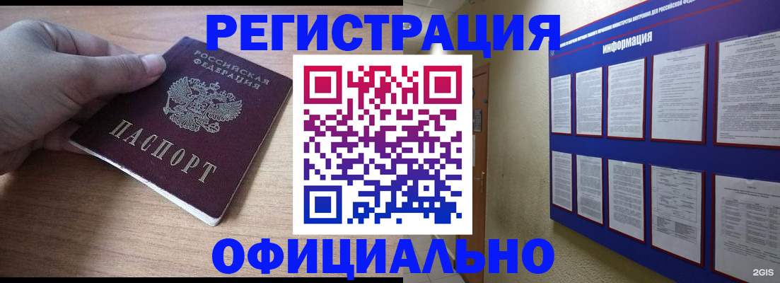временная регистрация купить в Курганинске