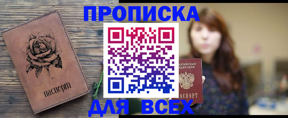 временная прописка в Курганинске