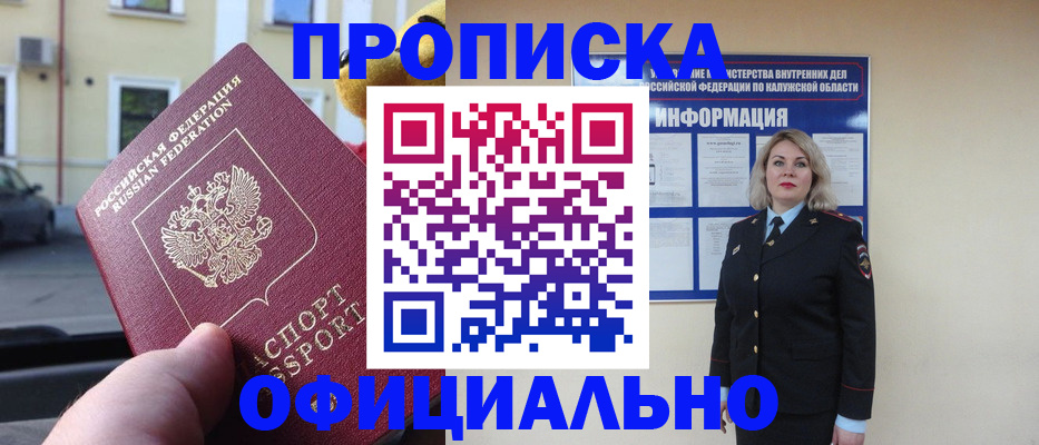 прописка для кредита в Курганинске