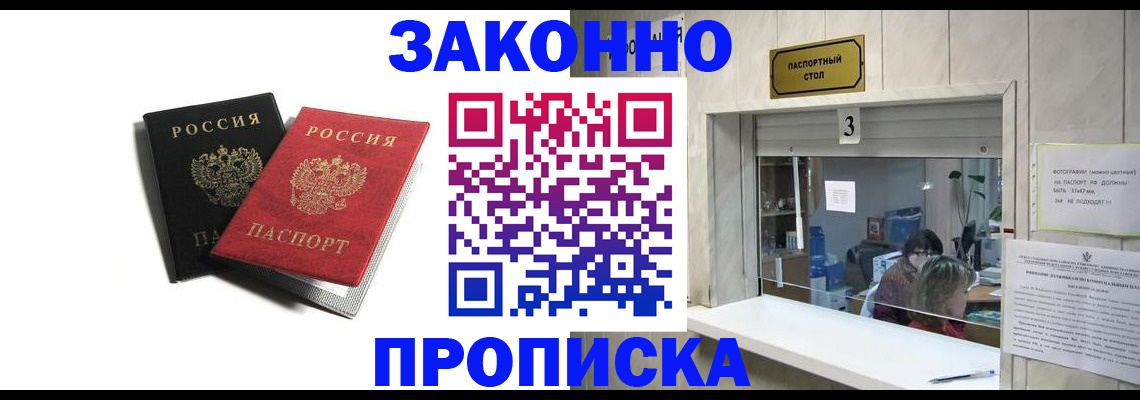 временная регистрация законно в Курганинске