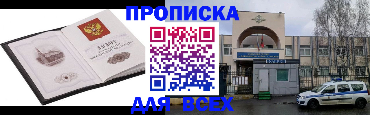 купить прописку в Курганинске